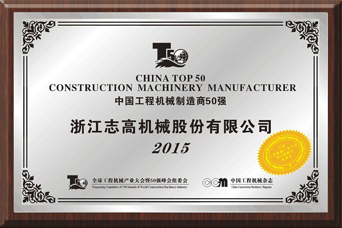 TOP 50 Chinese Construction Machinery Manufacturer